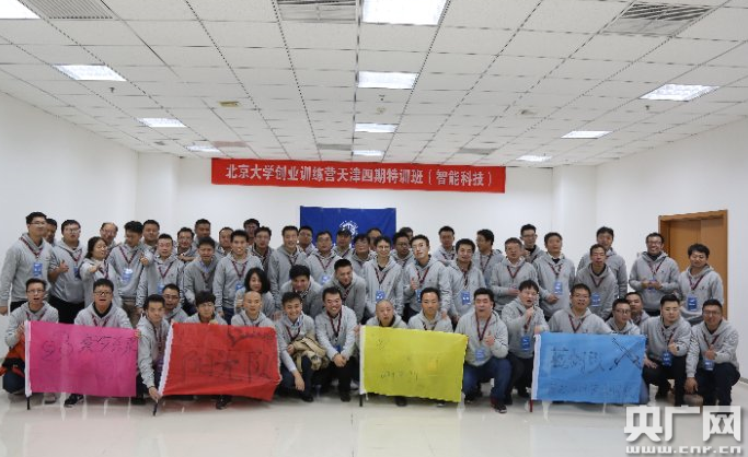 64位智能科技行业创业者齐聚一堂 北创营天津