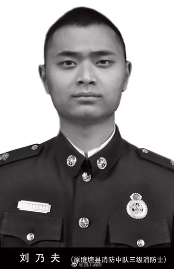 应急管理部批准英勇牺牲的消防员刘乃夫为烈士