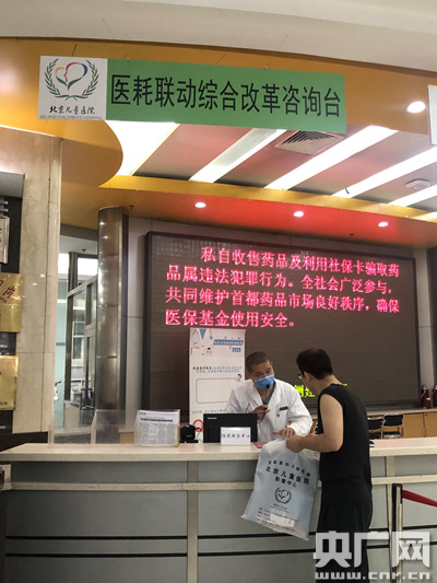 北京医改新政公布 实行费用“就低不就高”政策
