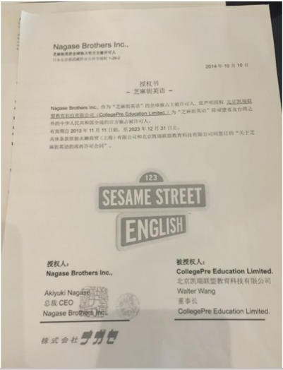 “芝麻街英语”回应央广报道：日方授权文件已续约