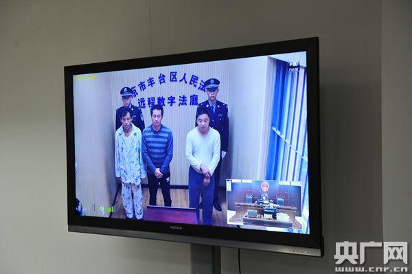 北京丰台法院远程视频审理刑事速裁案 25分钟