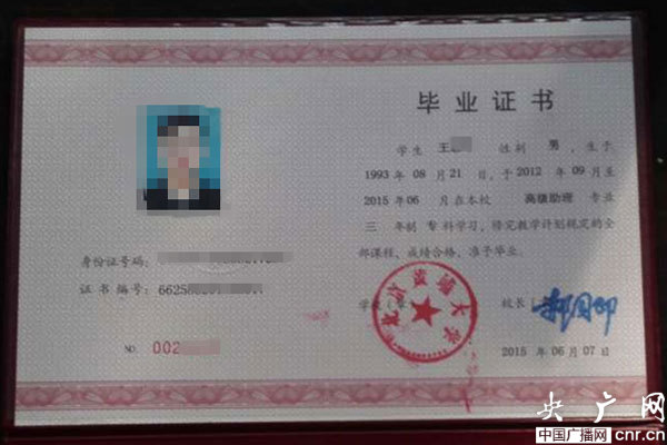 北京黄埔大学非学历教育机构 毕业证成废纸一张